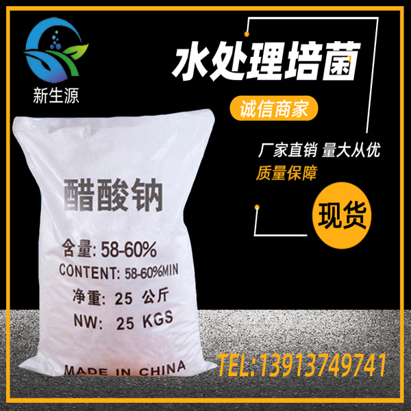 1626753327200465.jpg 醋酸钠主图_1.jpg