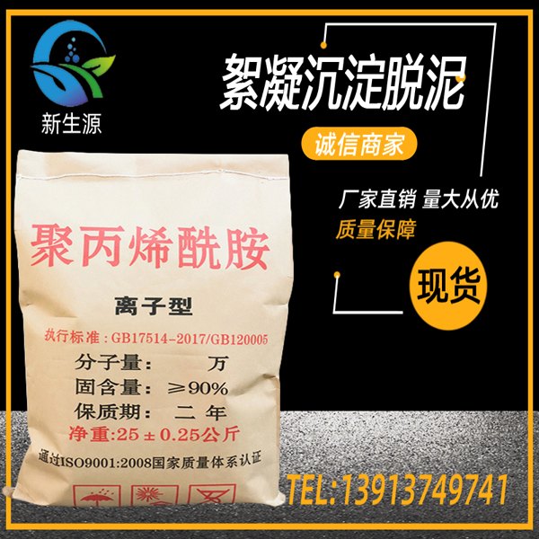 1640177853860913.jpg 聚丙稀铣胺1.jpg