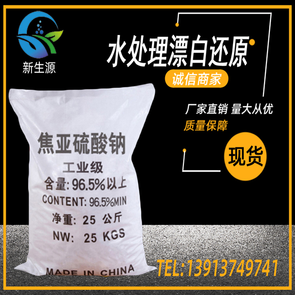 1640178511983077.jpg 焦亚硫酸钠.jpg