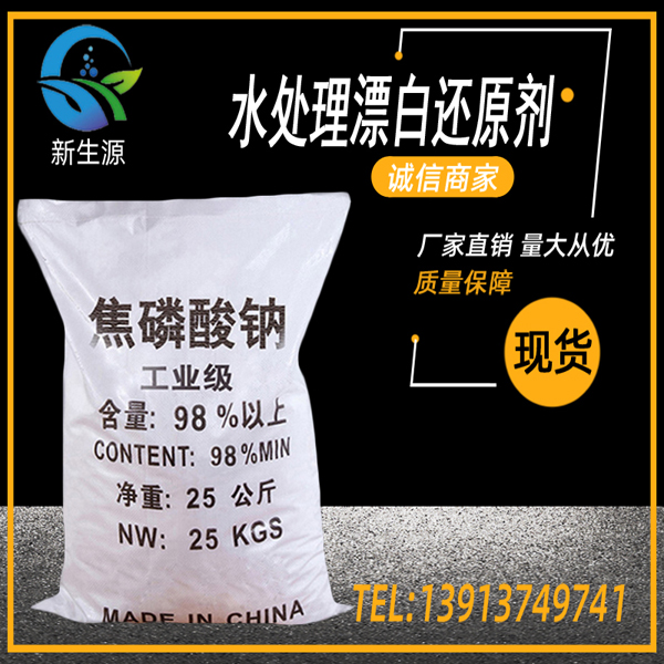 焦磷酸钠.jpg