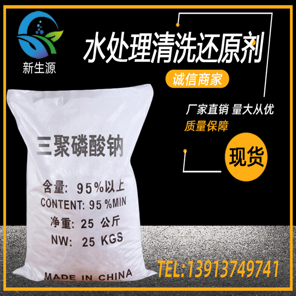 1640178665420613.jpg 三聚磷酸钠1.jpg