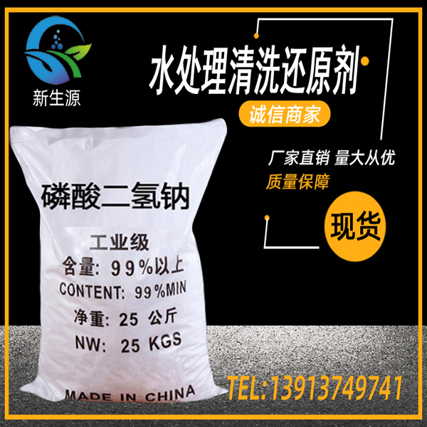 1640178951596913.jpg 磷酸二氢钠.jpg