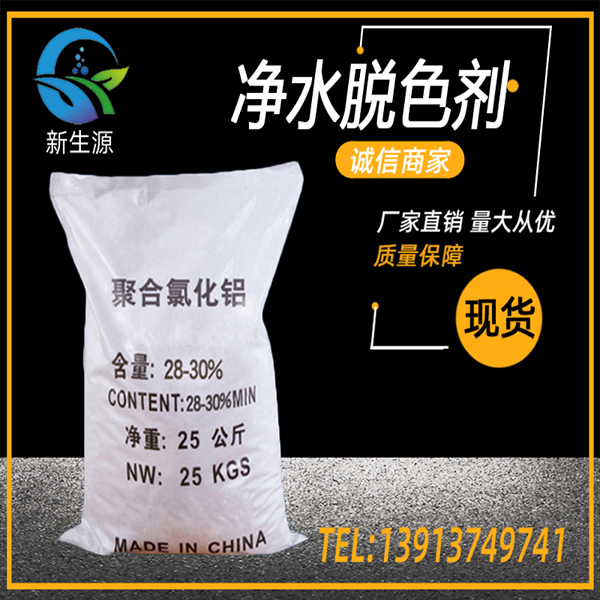 聚合氯化铝.jpg